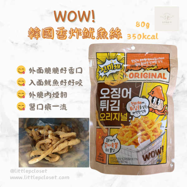 WOW炸魷魚絲