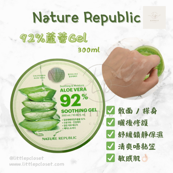 Nature Republic 92% 蘆薈啫喱