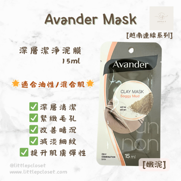 Avander Clay Mask - Soggy