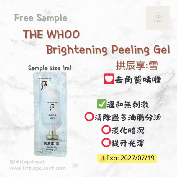 Free Sample - THE WHOO 去角質啫喱