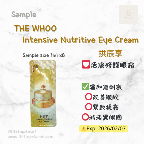 Sample - THE WHOO 活膚修護眼霜
